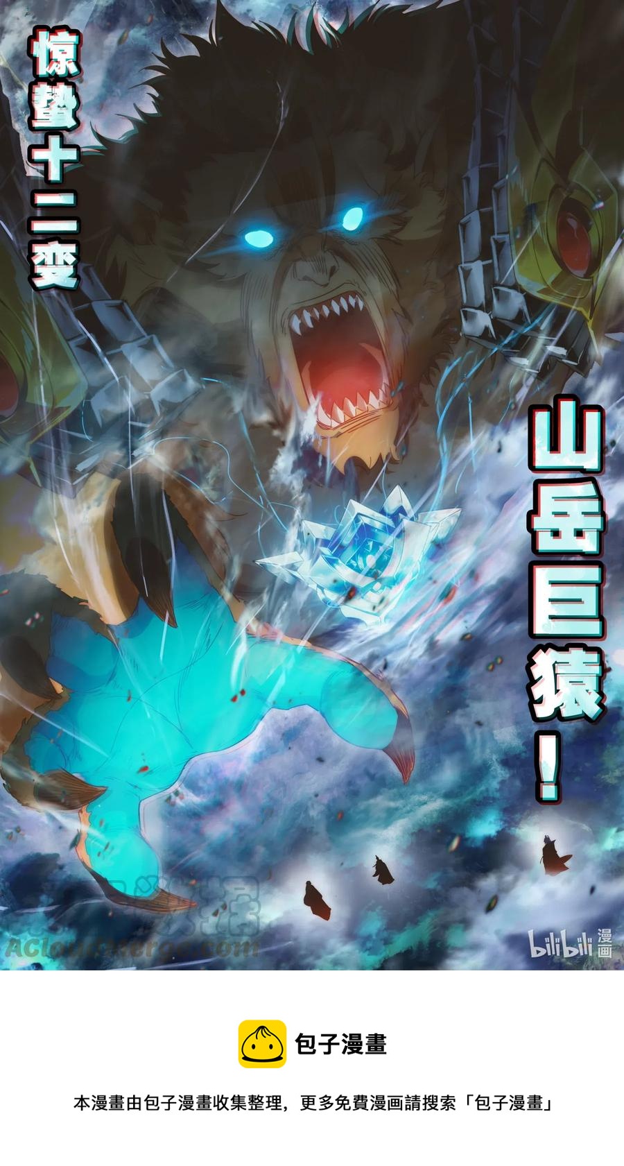 凡人修仙之仙界篇韩漫全集-069 惊蛰十二变！无删减无遮挡章节图片 