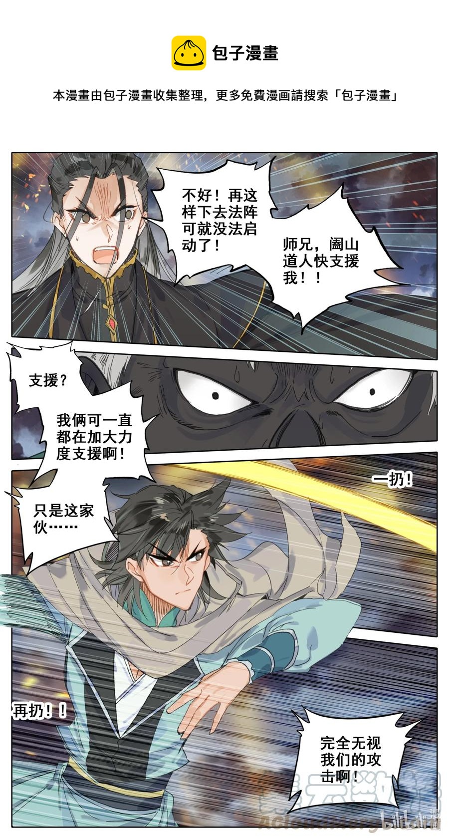 凡人修仙之仙界篇韩漫全集-069 惊蛰十二变！无删减无遮挡章节图片 