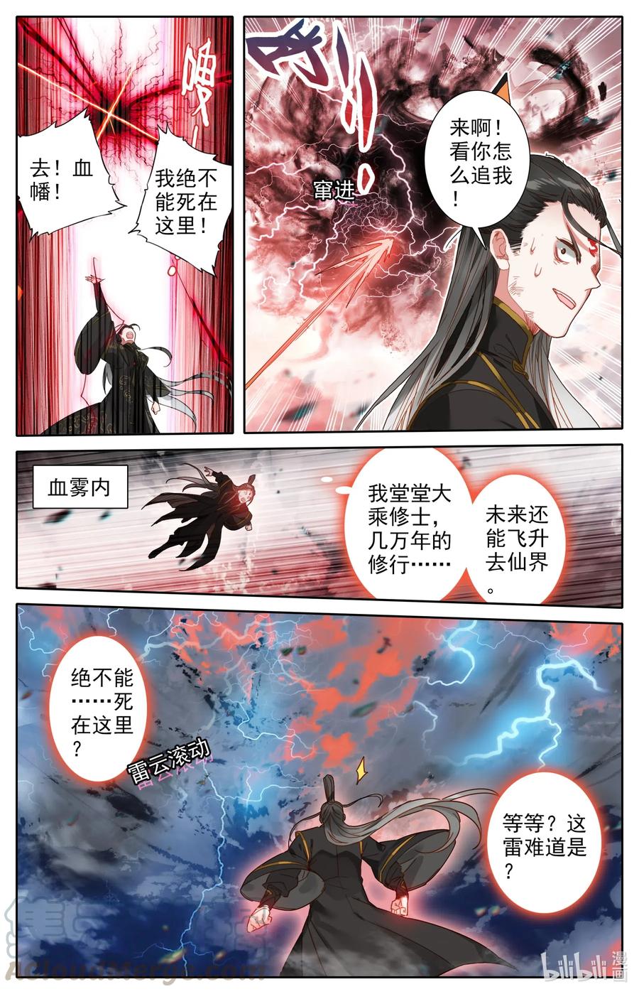 凡人修仙之仙界篇韩漫全集-071 天高地厚无删减无遮挡章节图片 