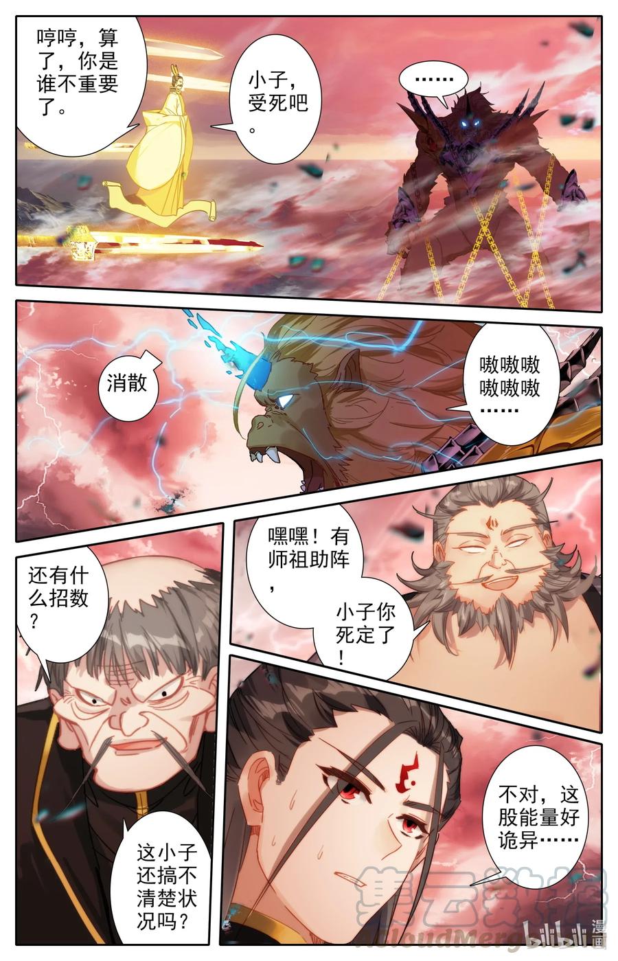 凡人修仙之仙界篇韩漫全集-071 天高地厚无删减无遮挡章节图片 