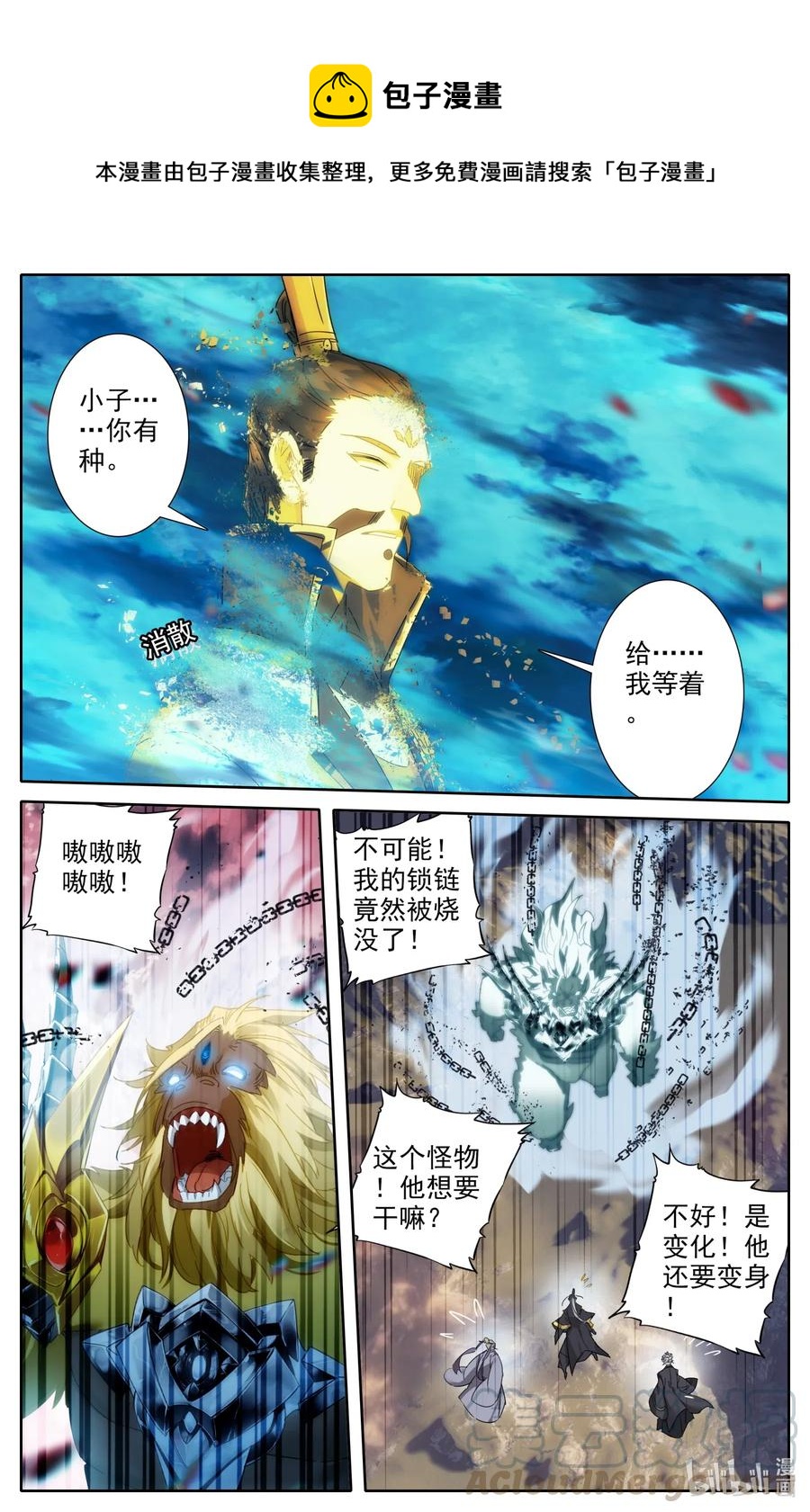 凡人修仙之仙界篇韩漫全集-071 天高地厚无删减无遮挡章节图片 