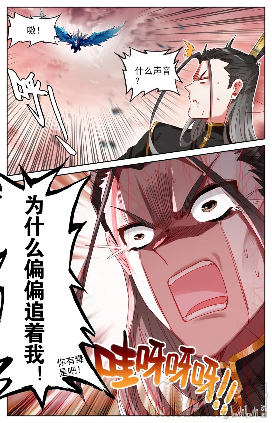 凡人修仙之仙界篇韩漫全集-071 天高地厚无删减无遮挡章节图片 
