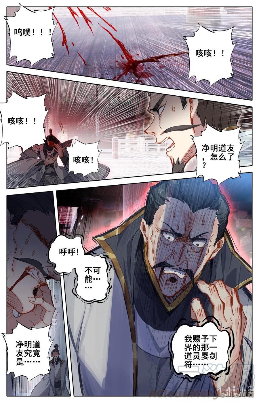 凡人修仙之仙界篇韩漫全集-072 百目天鬼无删减无遮挡章节图片 