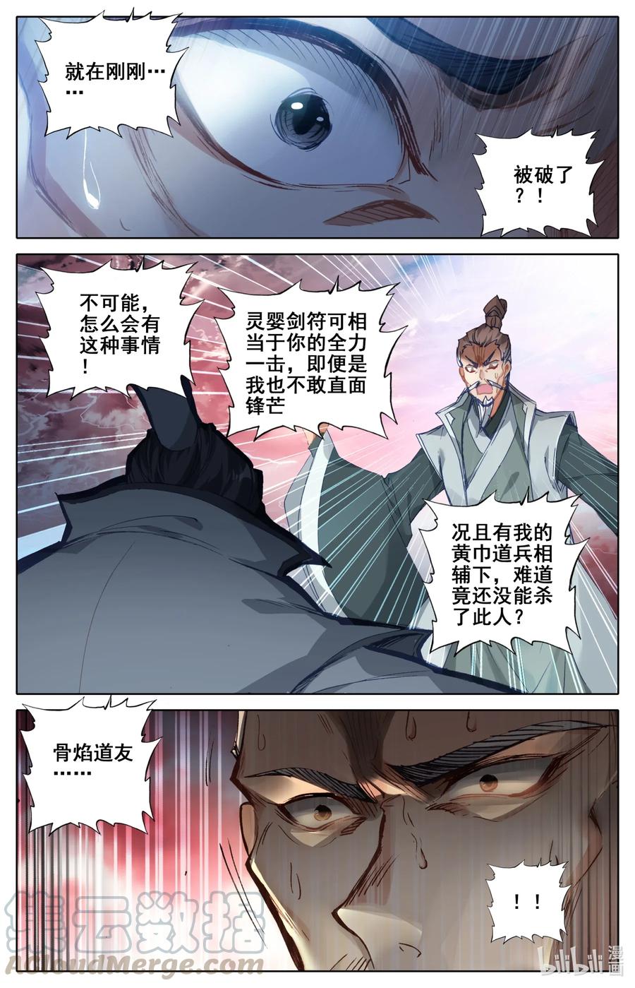 凡人修仙之仙界篇韩漫全集-072 百目天鬼无删减无遮挡章节图片 