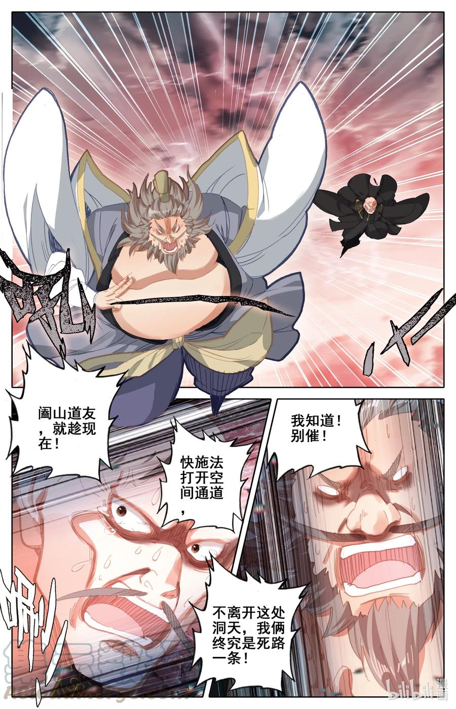 凡人修仙之仙界篇韩漫全集-072 百目天鬼无删减无遮挡章节图片 