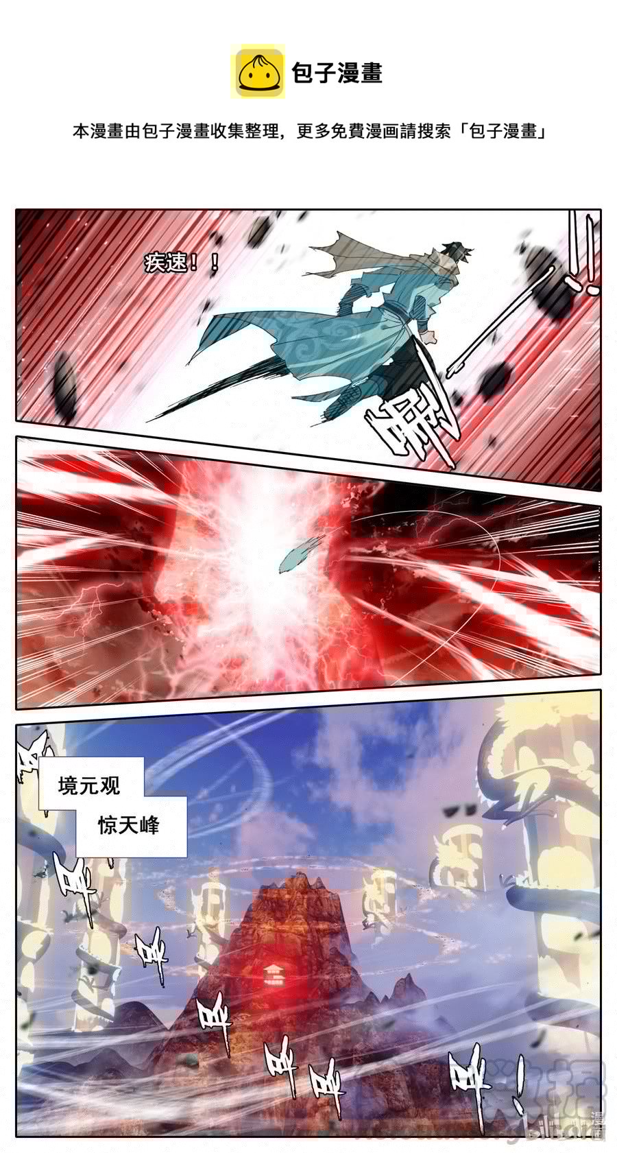 凡人修仙之仙界篇韩漫全集-073 破阵！无删减无遮挡章节图片 