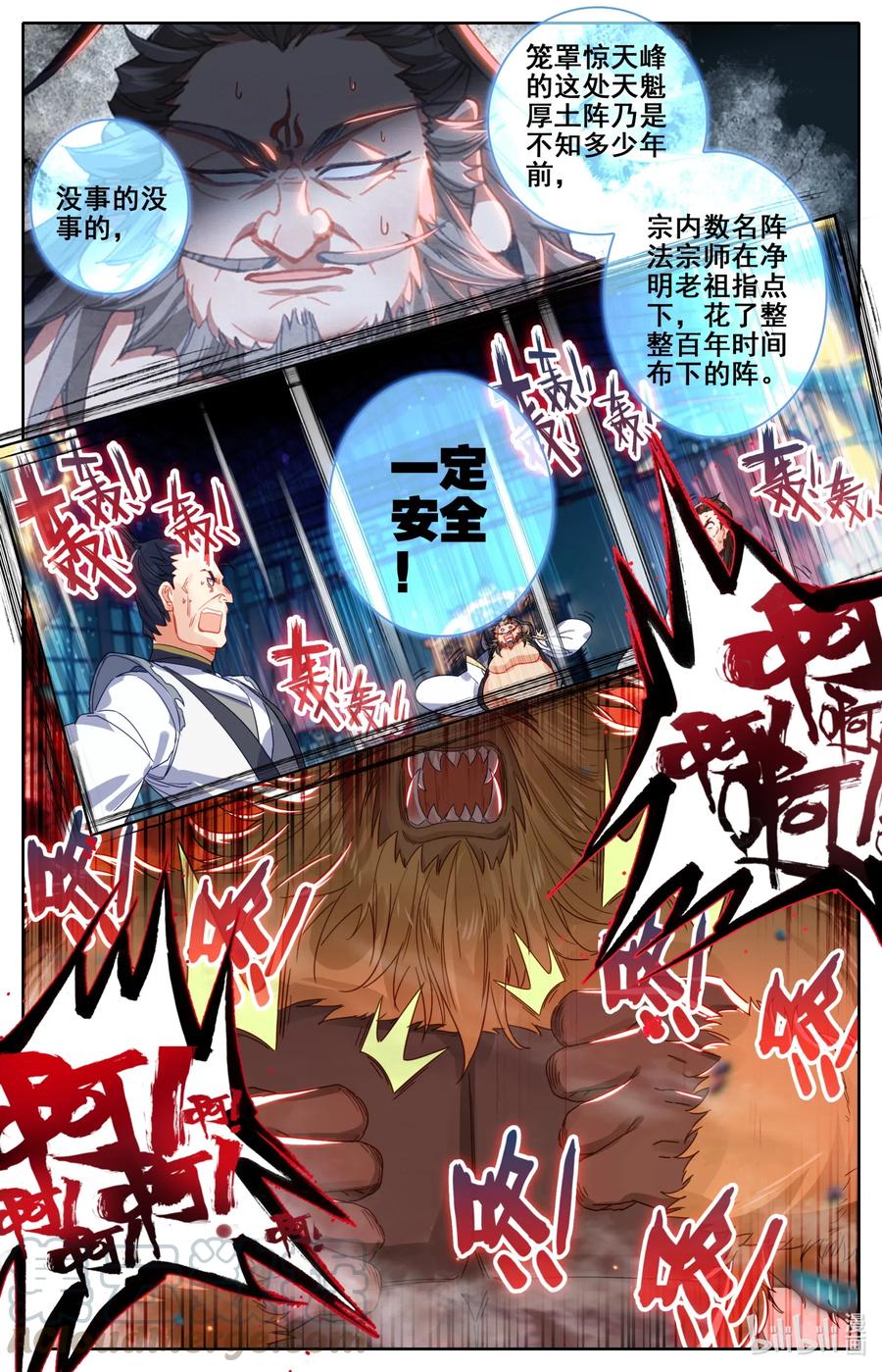 凡人修仙之仙界篇韩漫全集-073 破阵！无删减无遮挡章节图片 