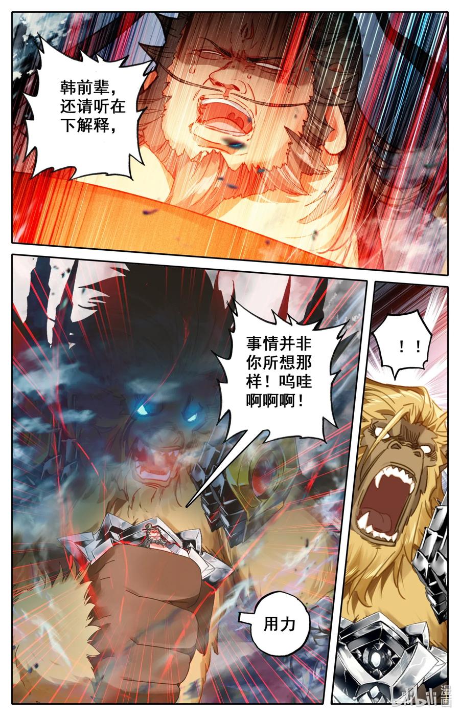 凡人修仙之仙界篇韩漫全集-074 是你太天真！无删减无遮挡章节图片 