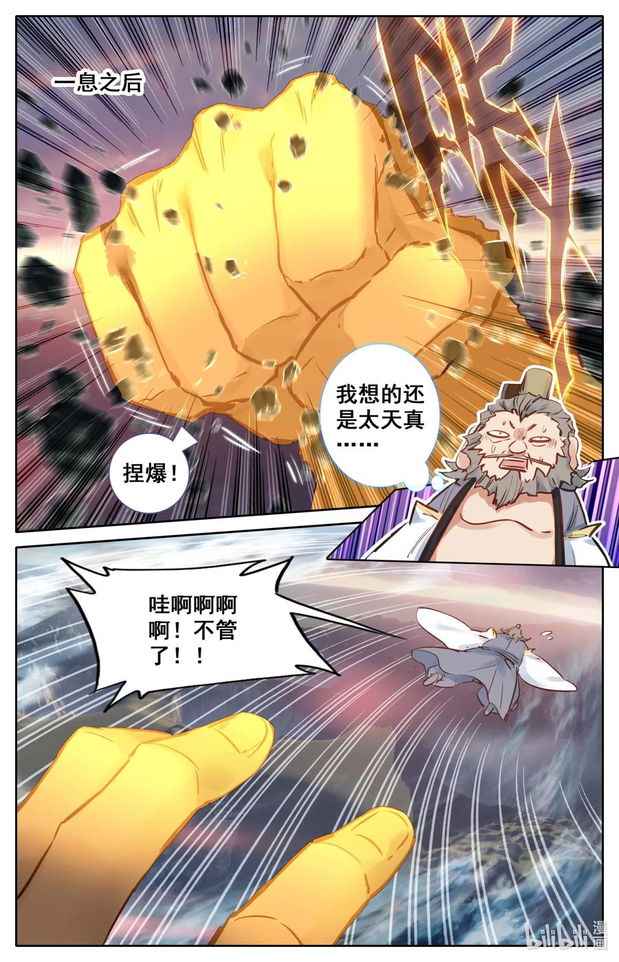 凡人修仙之仙界篇韩漫全集-074 是你太天真！无删减无遮挡章节图片 