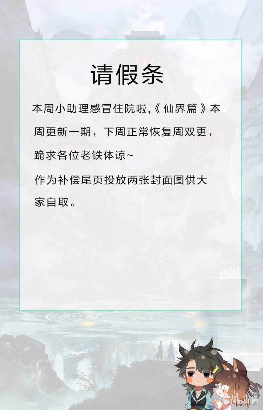 凡人修仙之仙界篇韩漫全集-075 恐怖的家伙！无删减无遮挡章节图片 