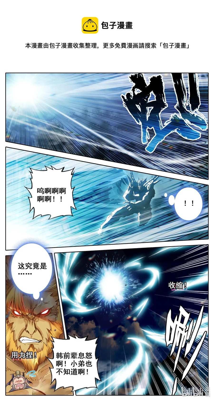 凡人修仙之仙界篇韩漫全集-075 恐怖的家伙！无删减无遮挡章节图片 