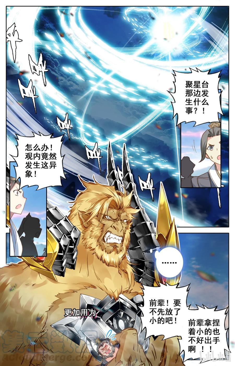 凡人修仙之仙界篇韩漫全集-075 恐怖的家伙！无删减无遮挡章节图片 