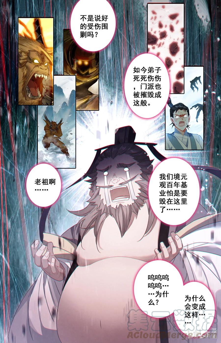 凡人修仙之仙界篇韩漫全集-076 巨大vs超巨大！无删减无遮挡章节图片 