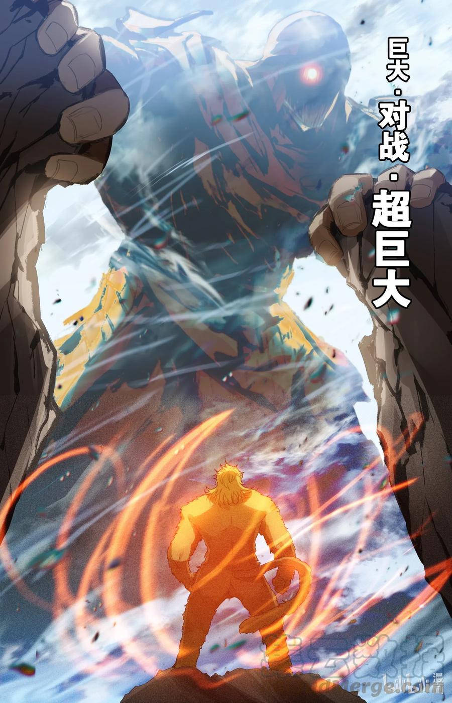 凡人修仙之仙界篇韩漫全集-076 巨大vs超巨大！无删减无遮挡章节图片 