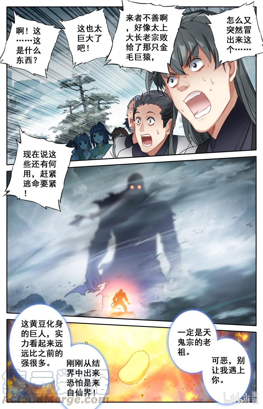 凡人修仙之仙界篇韩漫全集-076 巨大vs超巨大！无删减无遮挡章节图片 