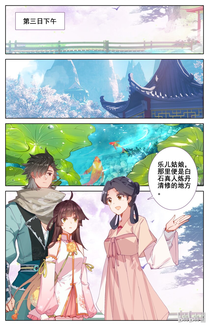 凡人修仙之仙界篇韩漫全集-008 陷阱无删减无遮挡章节图片 