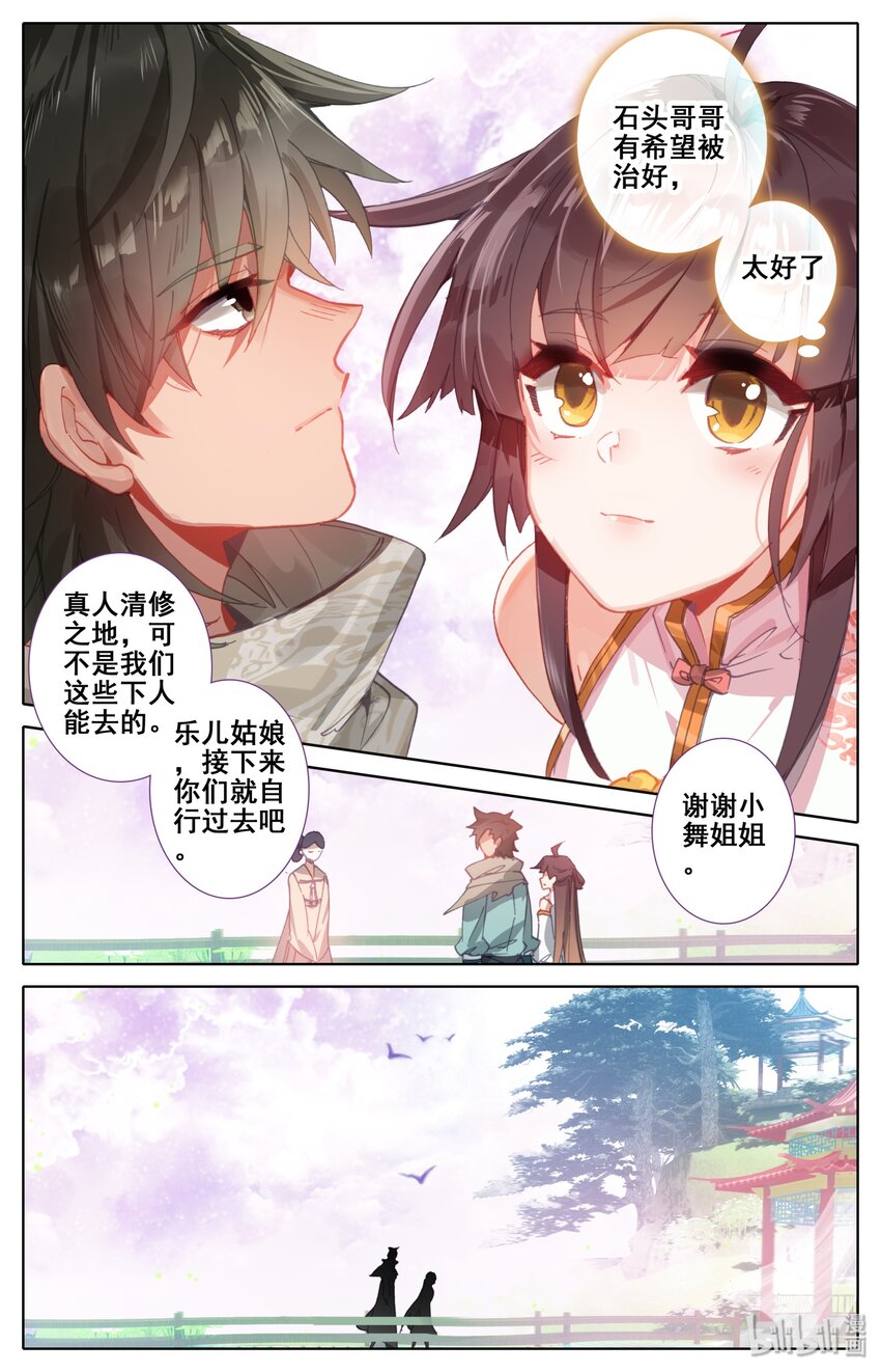 凡人修仙之仙界篇韩漫全集-008 陷阱无删减无遮挡章节图片 