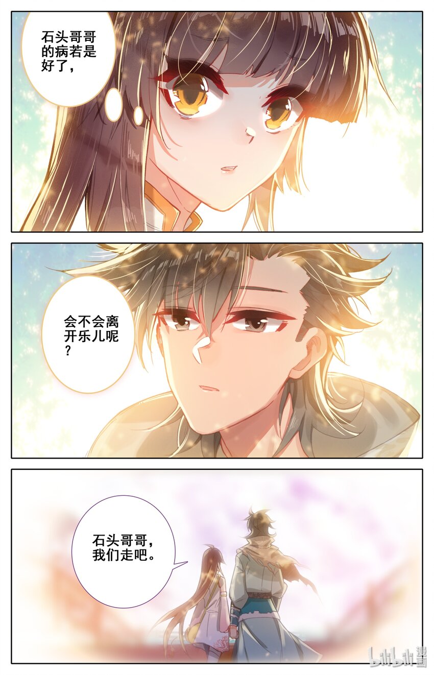 凡人修仙之仙界篇韩漫全集-008 陷阱无删减无遮挡章节图片 