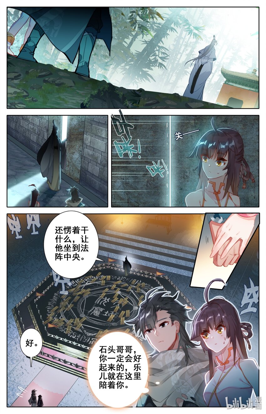 凡人修仙之仙界篇韩漫全集-008 陷阱无删减无遮挡章节图片 