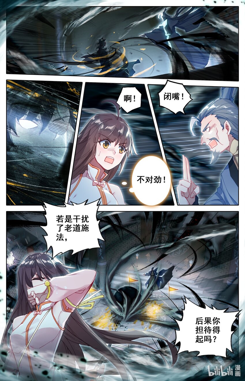 凡人修仙之仙界篇韩漫全集-008 陷阱无删减无遮挡章节图片 