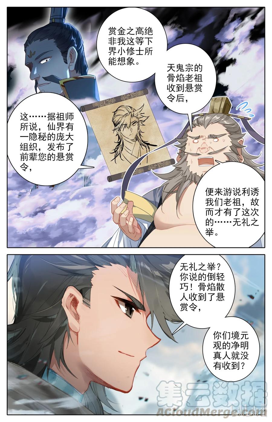 凡人修仙之仙界篇韩漫全集-079 屈服！无删减无遮挡章节图片 