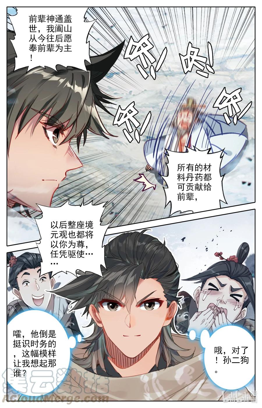 凡人修仙之仙界篇韩漫全集-079 屈服！无删减无遮挡章节图片 