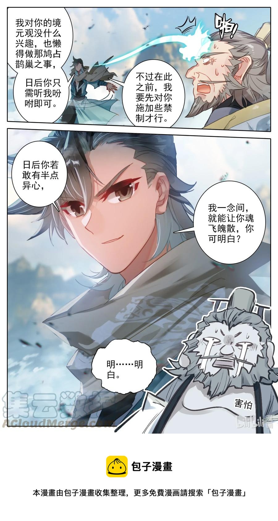 凡人修仙之仙界篇韩漫全集-079 屈服！无删减无遮挡章节图片 