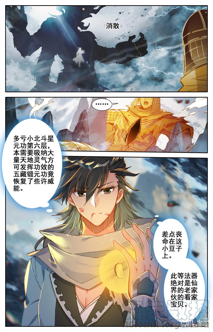 凡人修仙之仙界篇韩漫全集-079 屈服！无删减无遮挡章节图片 