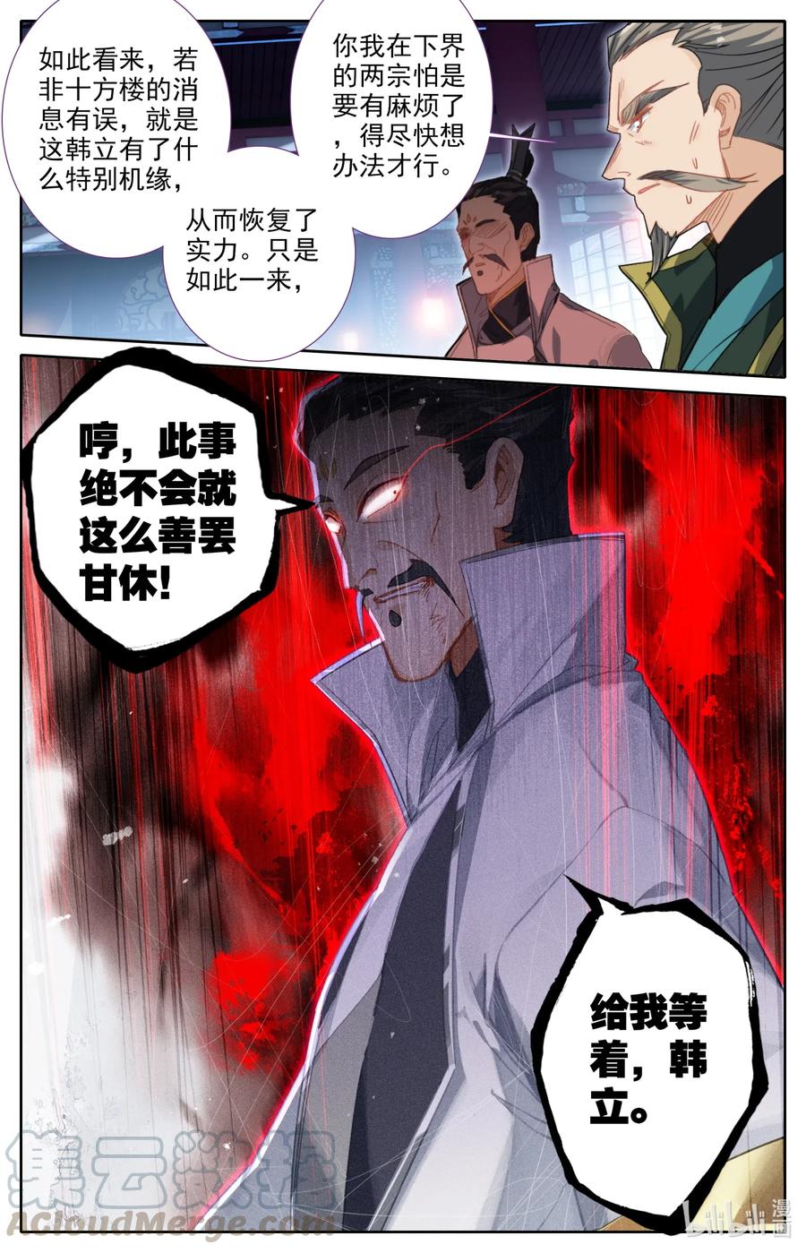 凡人修仙之仙界篇韩漫全集-079 屈服！无删减无遮挡章节图片 