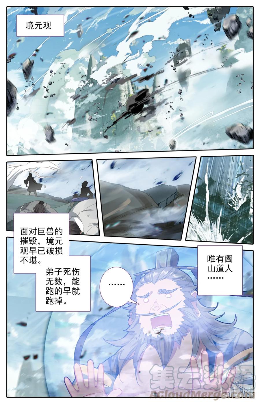 凡人修仙之仙界篇韩漫全集-079 屈服！无删减无遮挡章节图片 