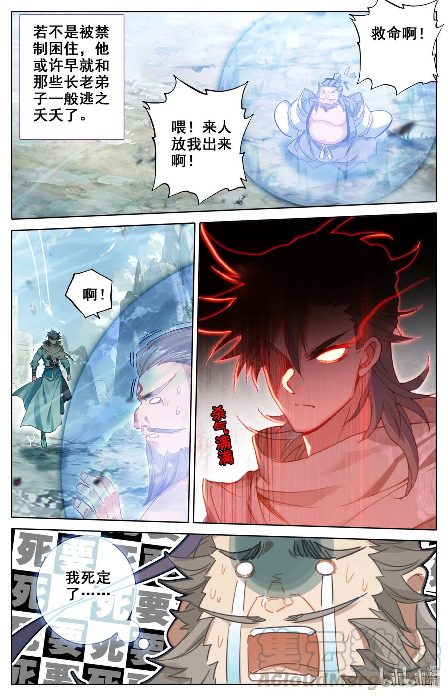 凡人修仙之仙界篇韩漫全集-079 屈服！无删减无遮挡章节图片 