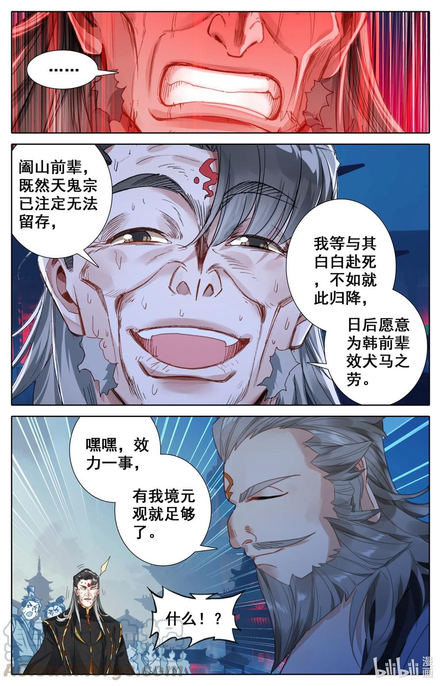 凡人修仙之仙界篇韩漫全集-080 天鬼宗，完了！无删减无遮挡章节图片 