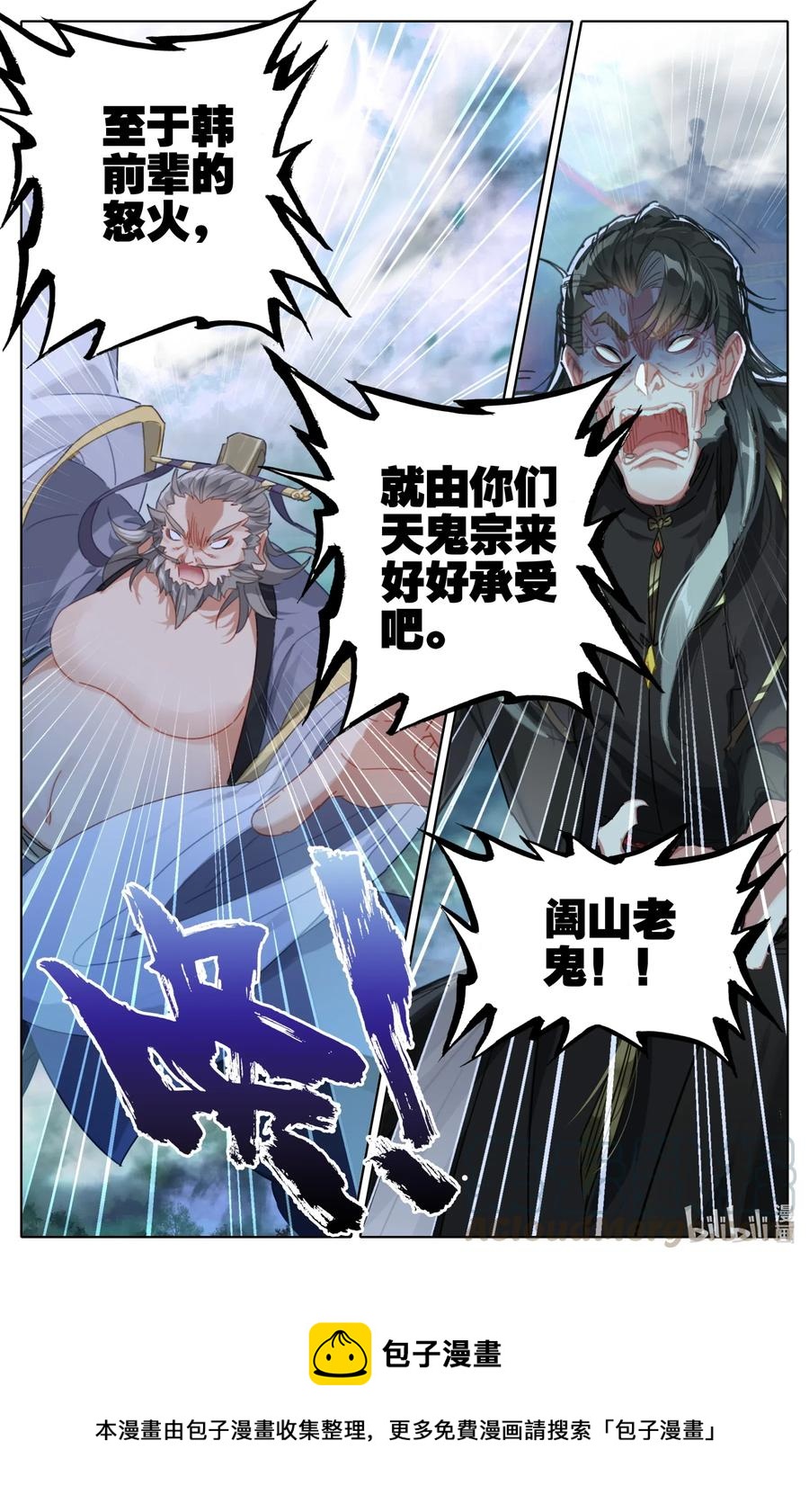 凡人修仙之仙界篇韩漫全集-080 天鬼宗，完了！无删减无遮挡章节图片 