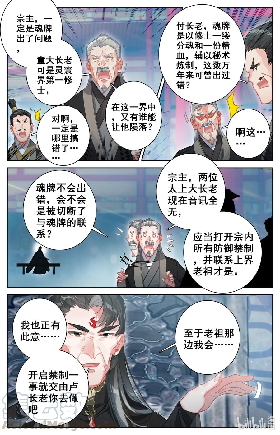 凡人修仙之仙界篇韩漫全集-080 天鬼宗，完了！无删减无遮挡章节图片 