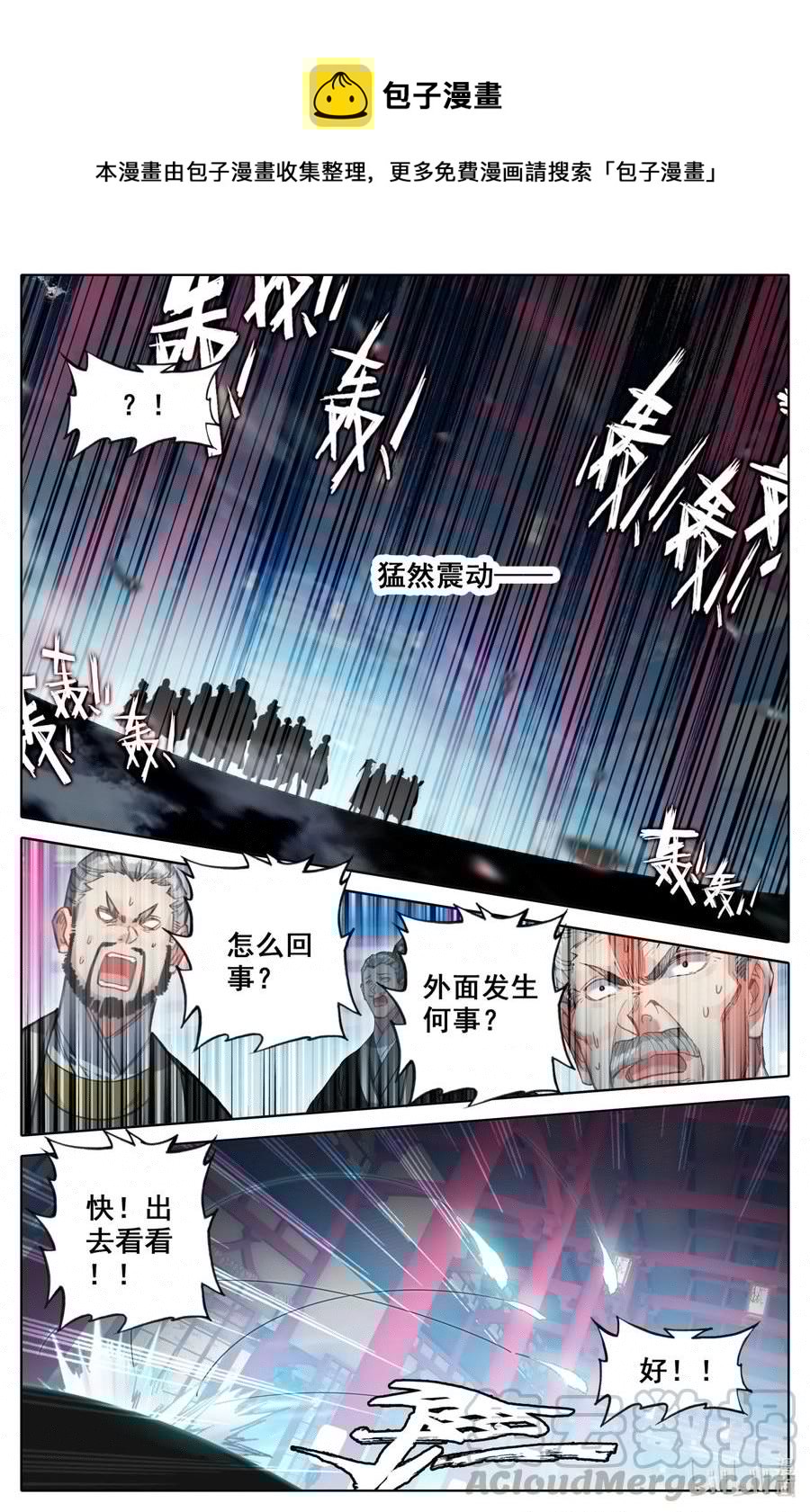 凡人修仙之仙界篇韩漫全集-080 天鬼宗，完了！无删减无遮挡章节图片 