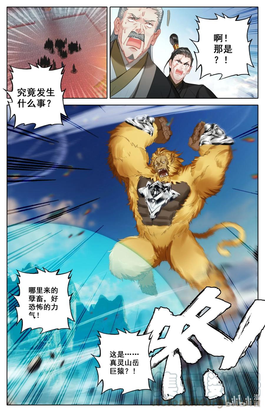 凡人修仙之仙界篇韩漫全集-080 天鬼宗，完了！无删减无遮挡章节图片 