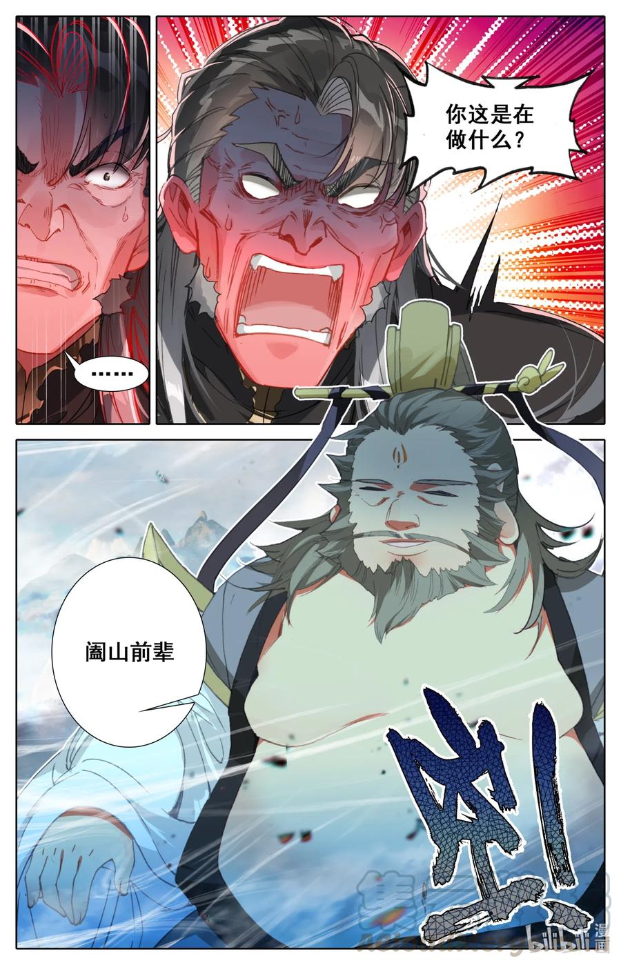 凡人修仙之仙界篇韩漫全集-080 天鬼宗，完了！无删减无遮挡章节图片 