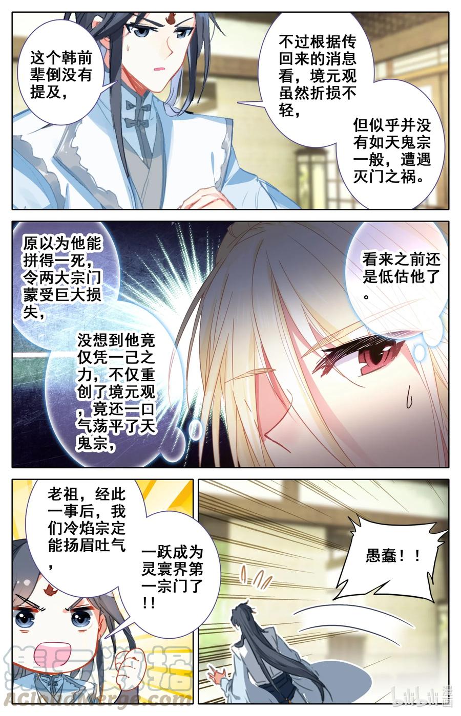 凡人修仙之仙界篇韩漫全集-081 九宫峰，修炼！无删减无遮挡章节图片 