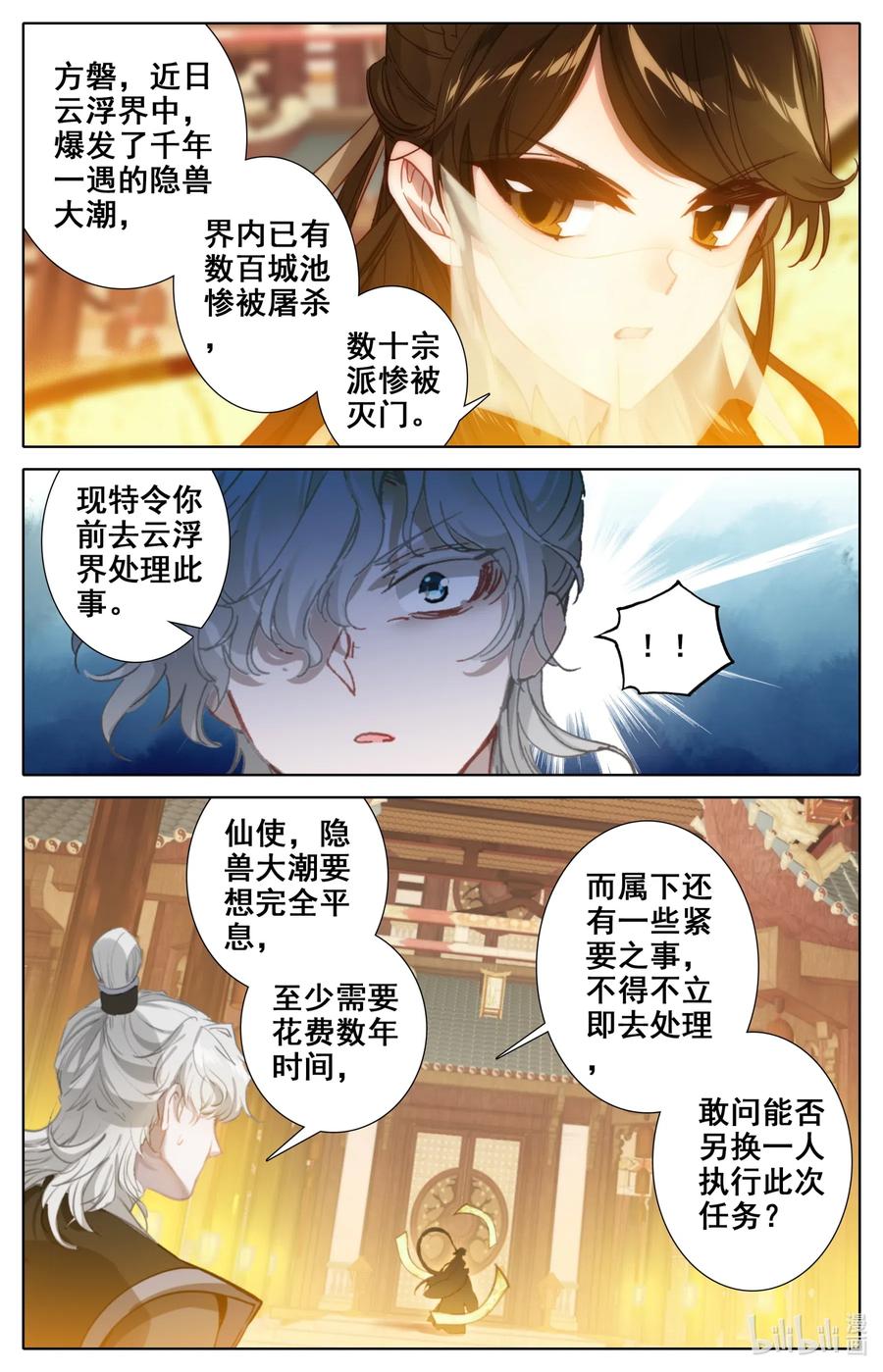 凡人修仙之仙界篇韩漫全集-082 仙界的杀意！无删减无遮挡章节图片 