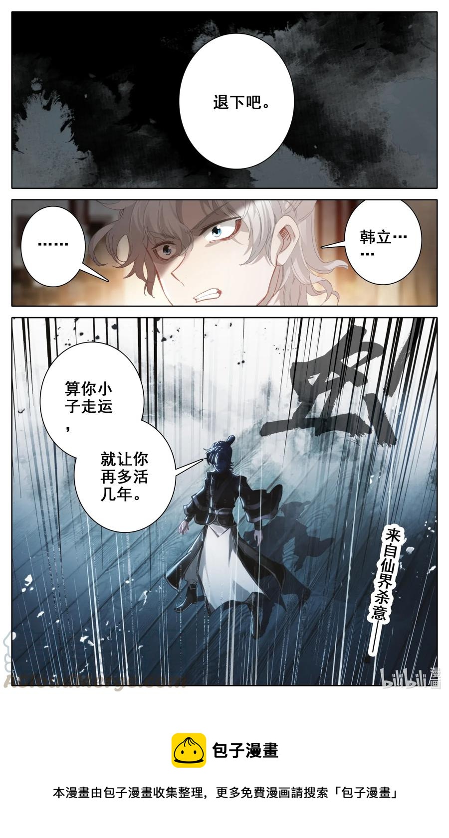 凡人修仙之仙界篇韩漫全集-082 仙界的杀意！无删减无遮挡章节图片 