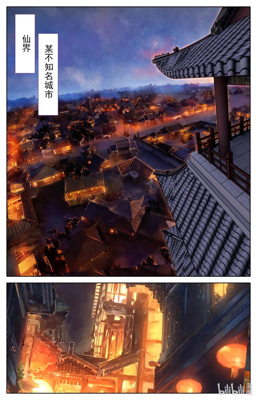 凡人修仙之仙界篇韩漫全集-082 仙界的杀意！无删减无遮挡章节图片 