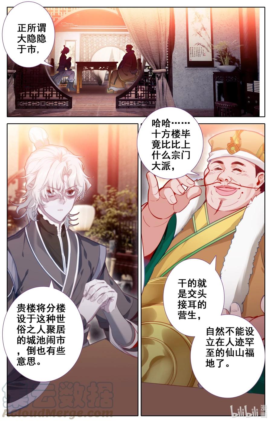 凡人修仙之仙界篇韩漫全集-082 仙界的杀意！无删减无遮挡章节图片 