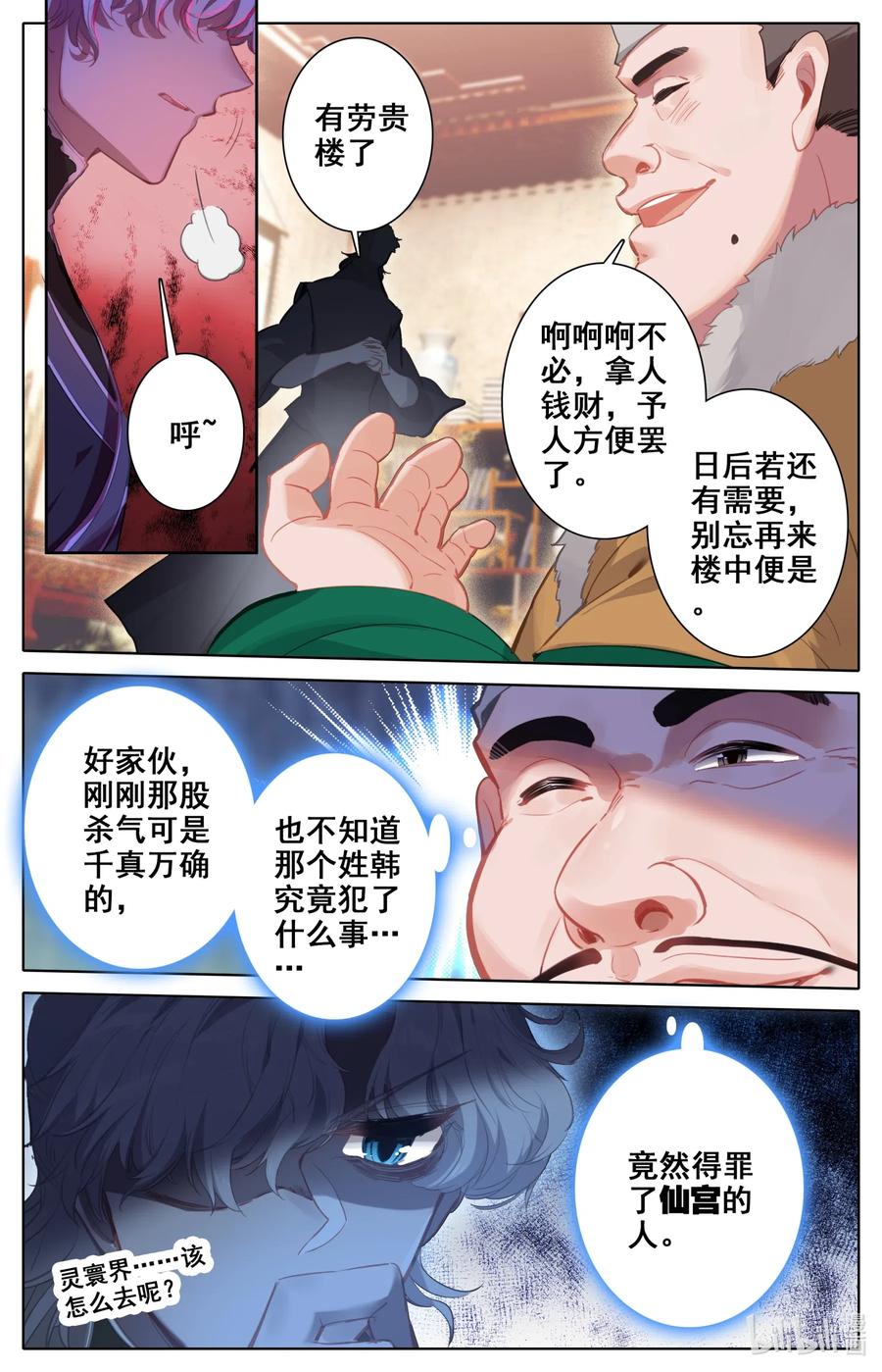 凡人修仙之仙界篇韩漫全集-082 仙界的杀意！无删减无遮挡章节图片 