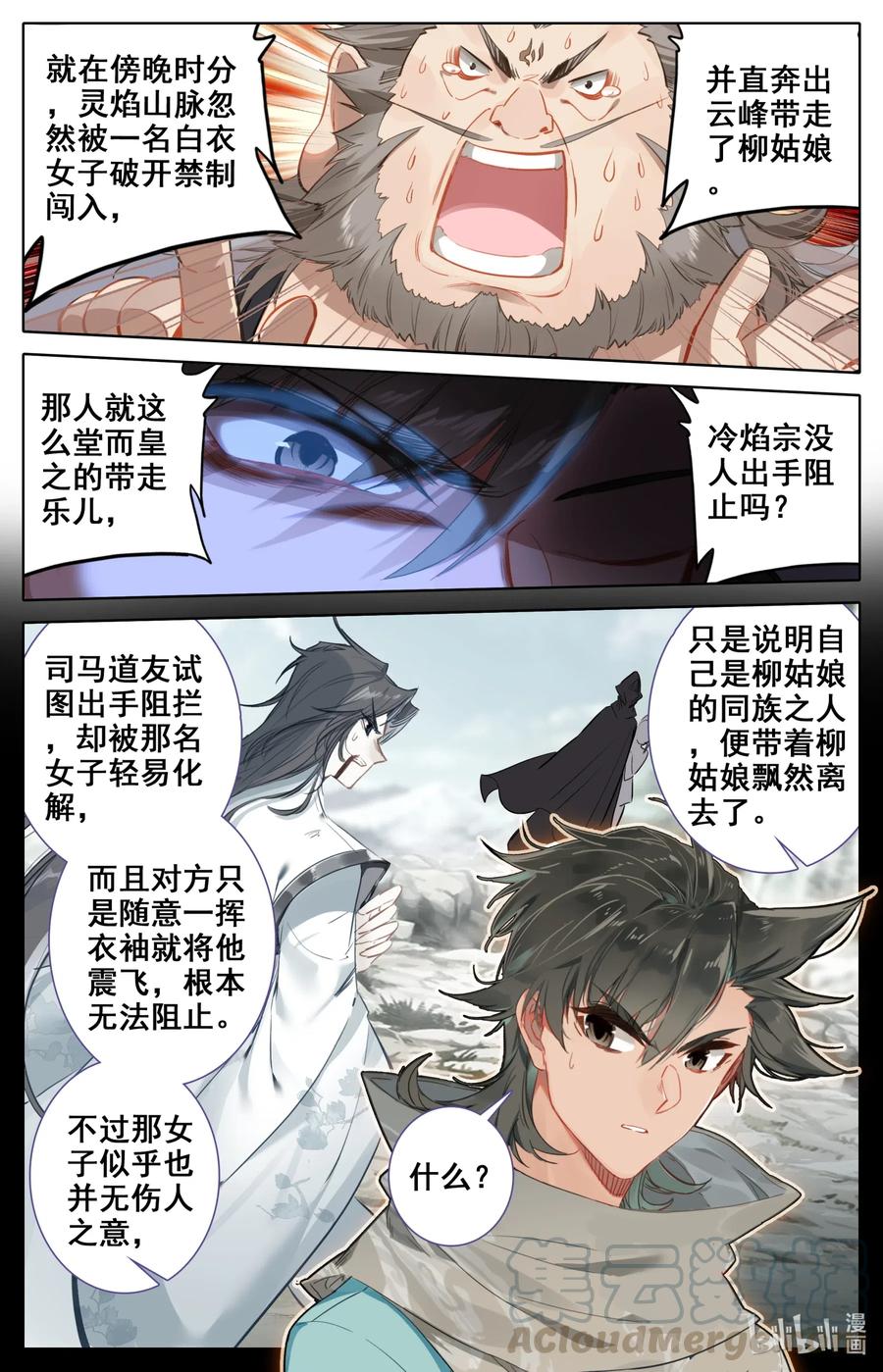 凡人修仙之仙界篇韩漫全集-083 乐儿失踪无删减无遮挡章节图片 