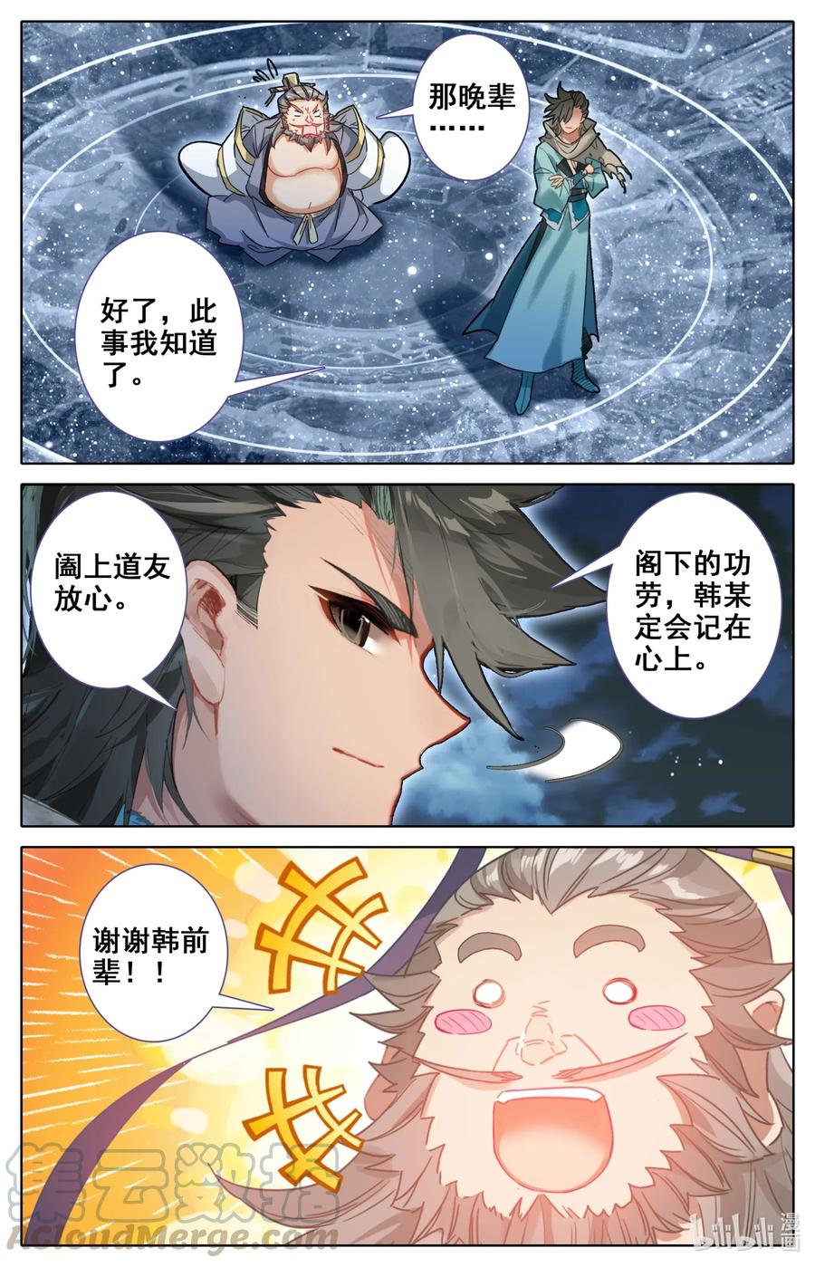 凡人修仙之仙界篇韩漫全集-083 乐儿失踪无删减无遮挡章节图片 