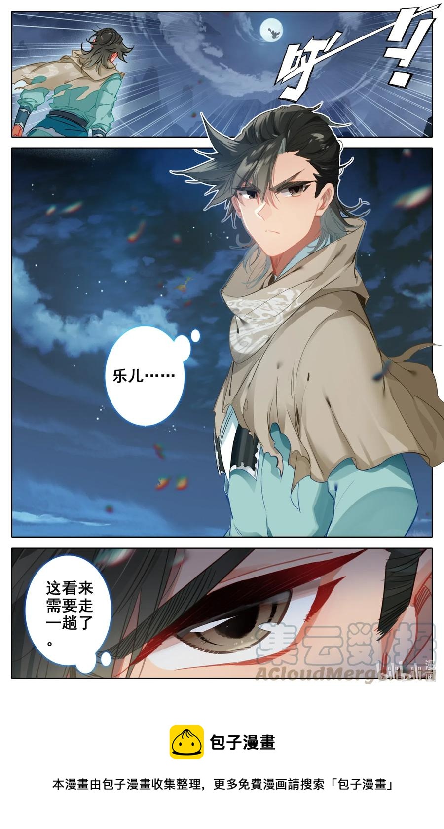 凡人修仙之仙界篇韩漫全集-083 乐儿失踪无删减无遮挡章节图片 