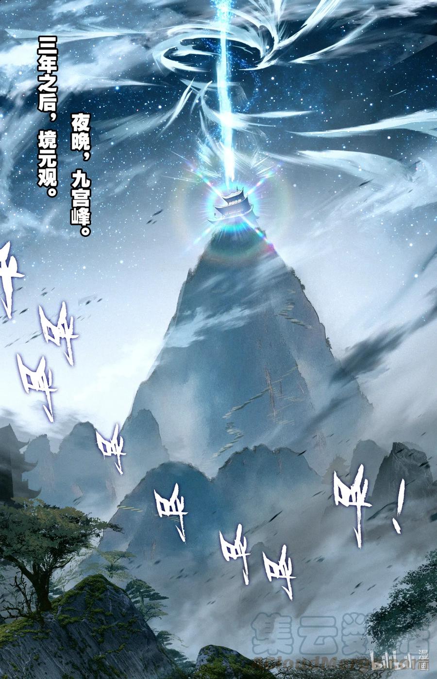 凡人修仙之仙界篇韩漫全集-083 乐儿失踪无删减无遮挡章节图片 