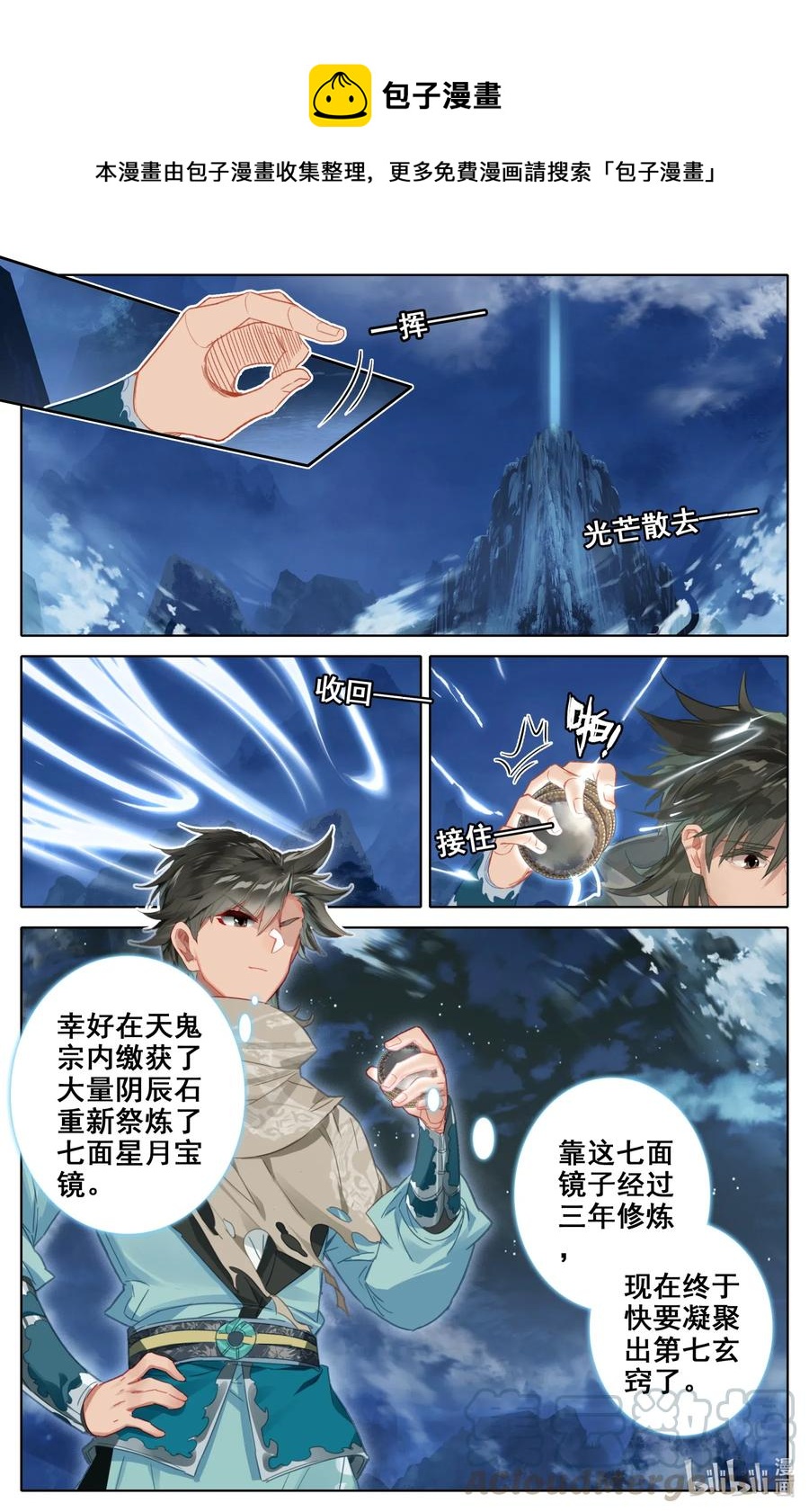 凡人修仙之仙界篇韩漫全集-083 乐儿失踪无删减无遮挡章节图片 