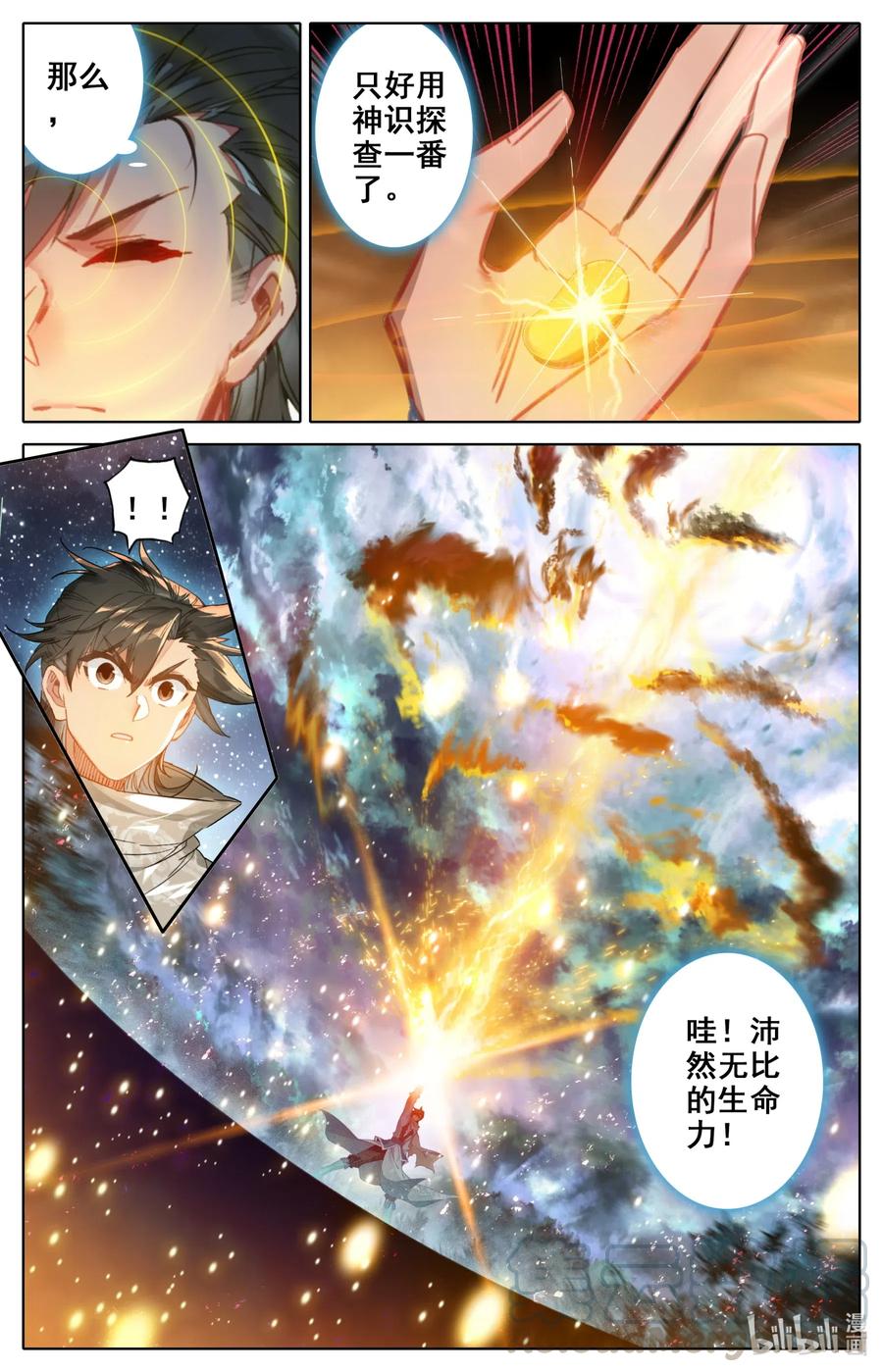 凡人修仙之仙界篇韩漫全集-083 乐儿失踪无删减无遮挡章节图片 