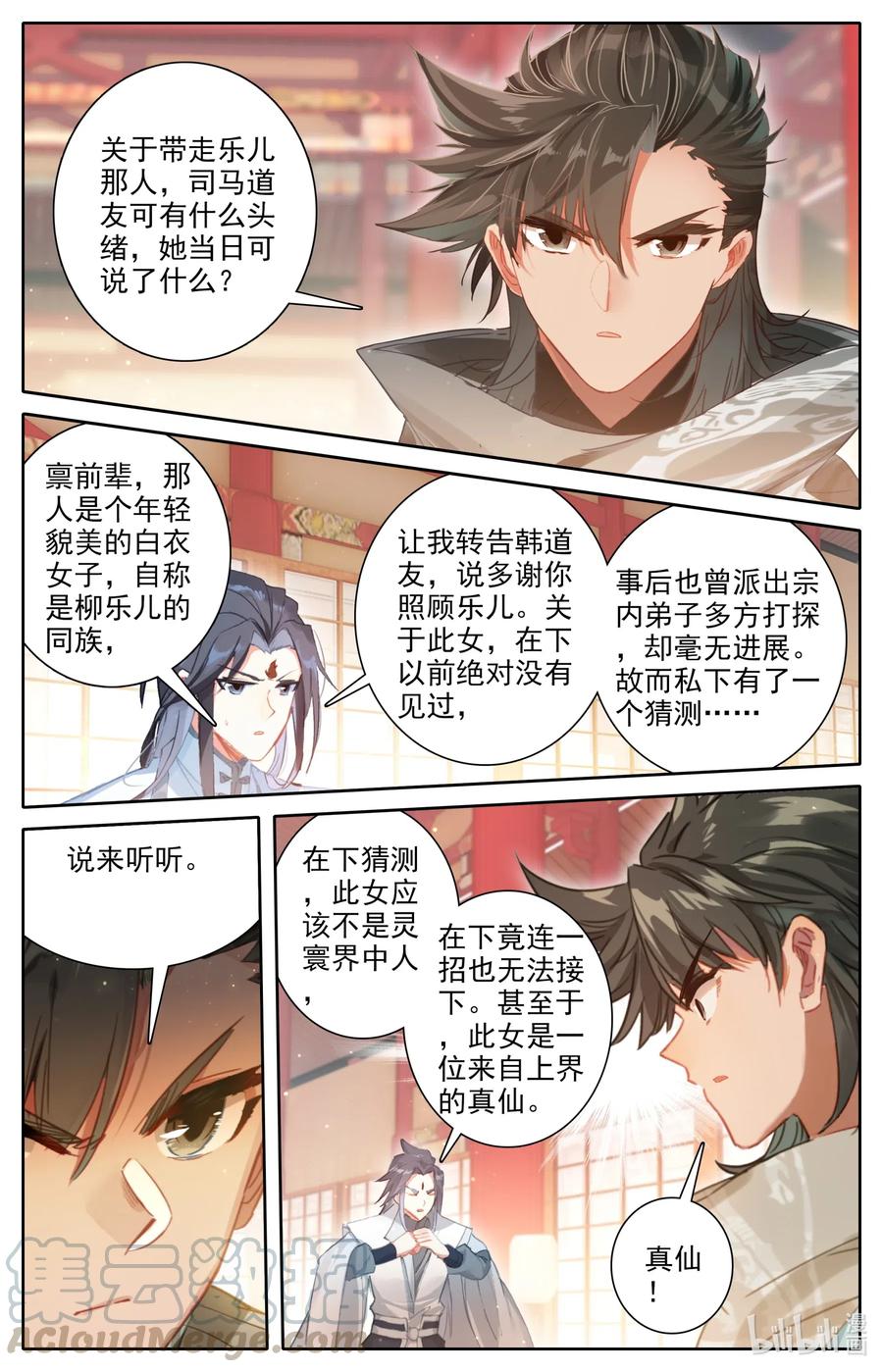 凡人修仙之仙界篇韩漫全集-084 飞升仙界无删减无遮挡章节图片 